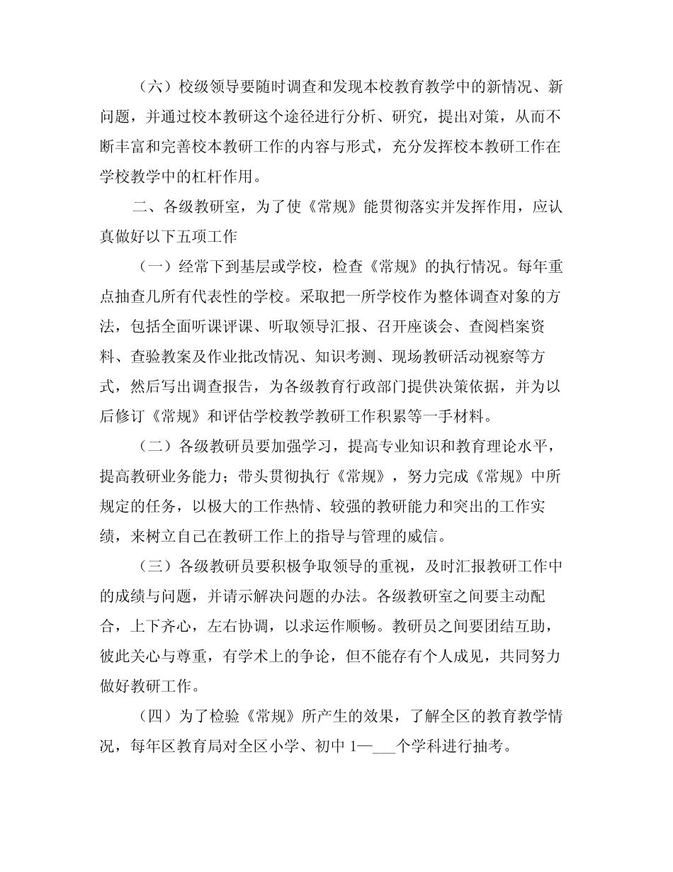 中小学教学教研工作方案(3则)_第2页