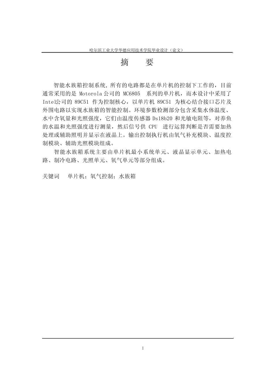 智能水族箱控制系统_第1页