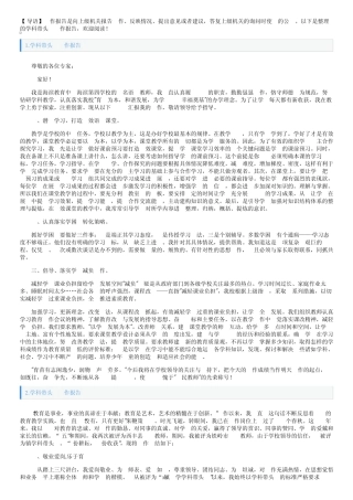 学科带头人工作报告10则
