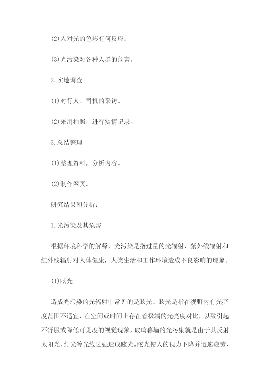 研究性学习结题报告范文_第2页