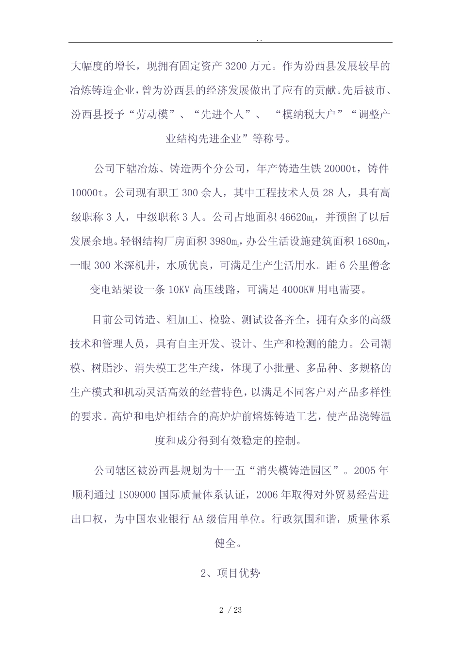 铸造项目可行性方案研究报告范本_第2页