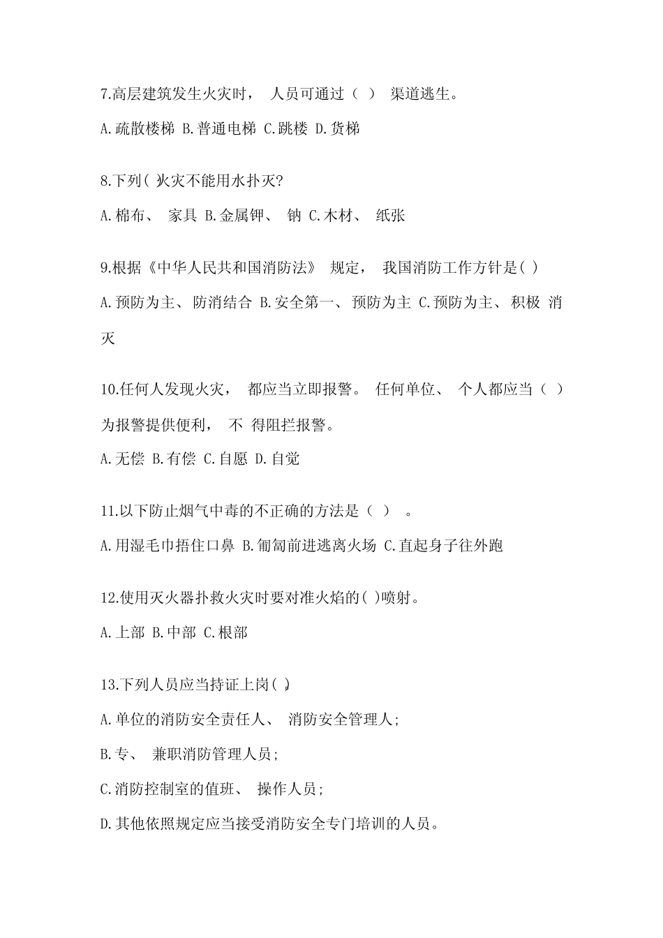 2023年河南省三门峡市展览馆消防安全知识竞赛试题及答案_第2页