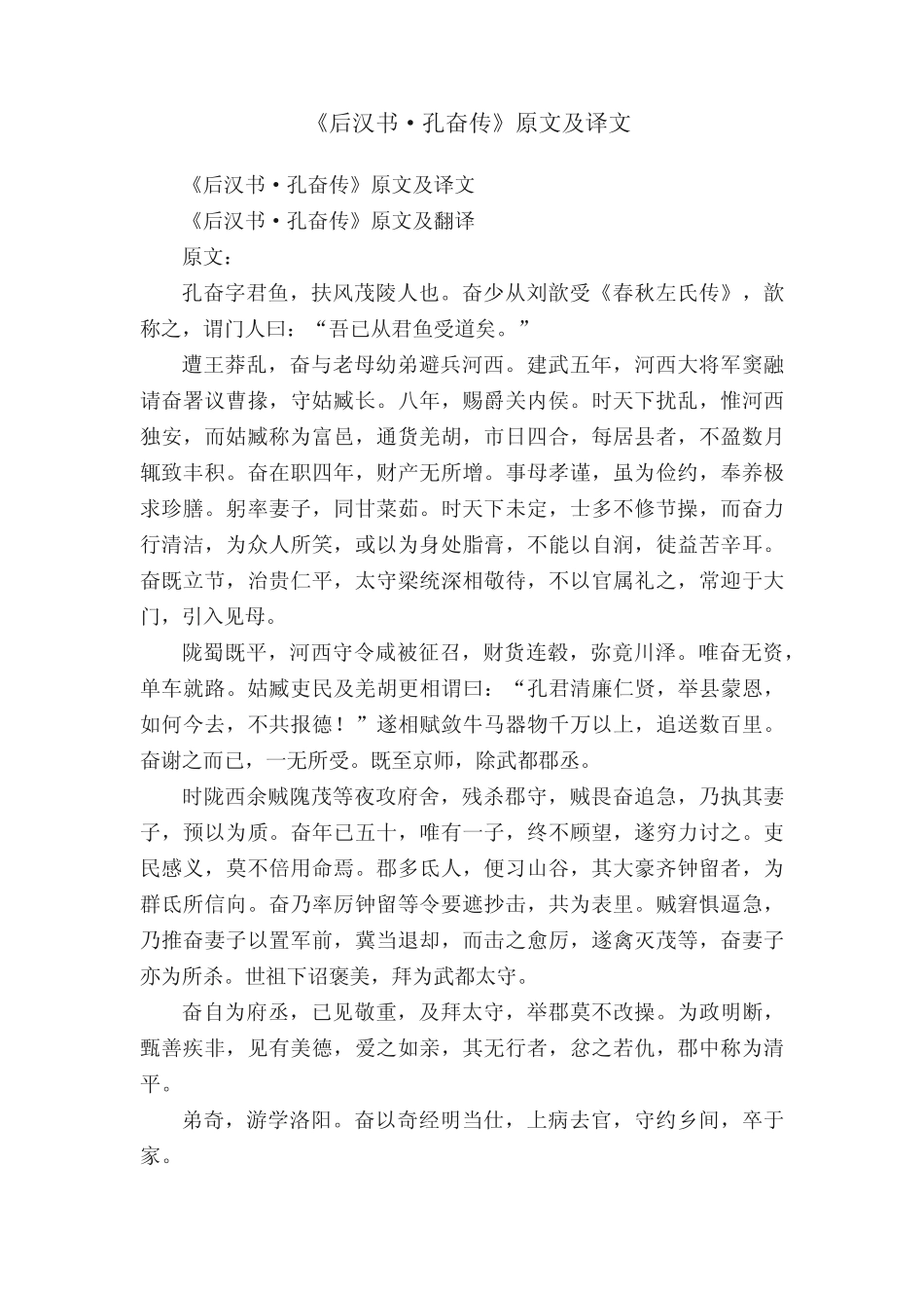 《后汉书·孔奋传》原文及译文_第1页