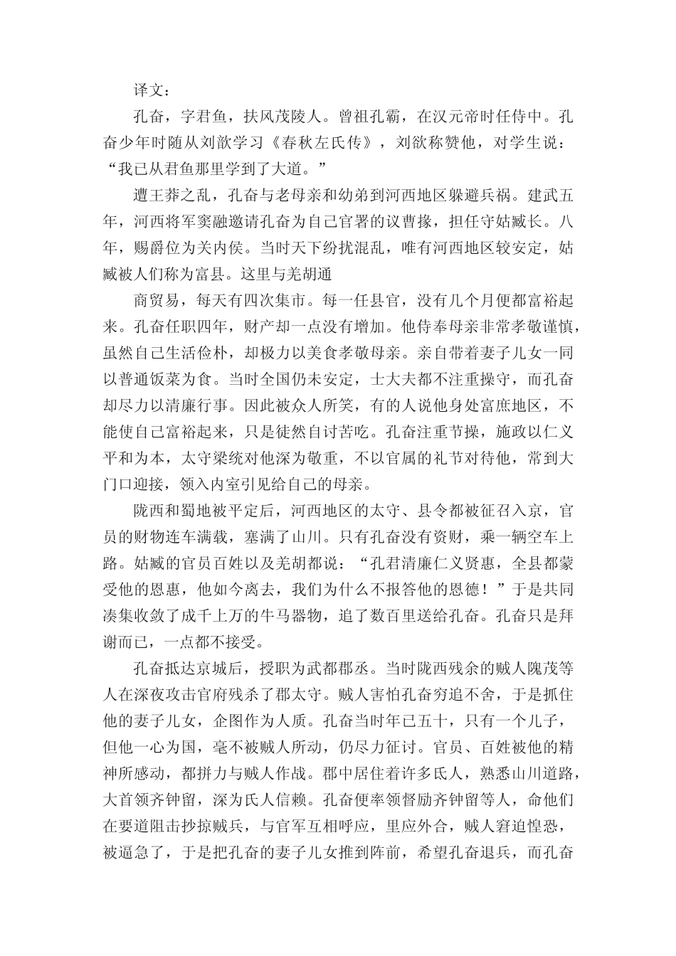 《后汉书·孔奋传》原文及译文_第2页