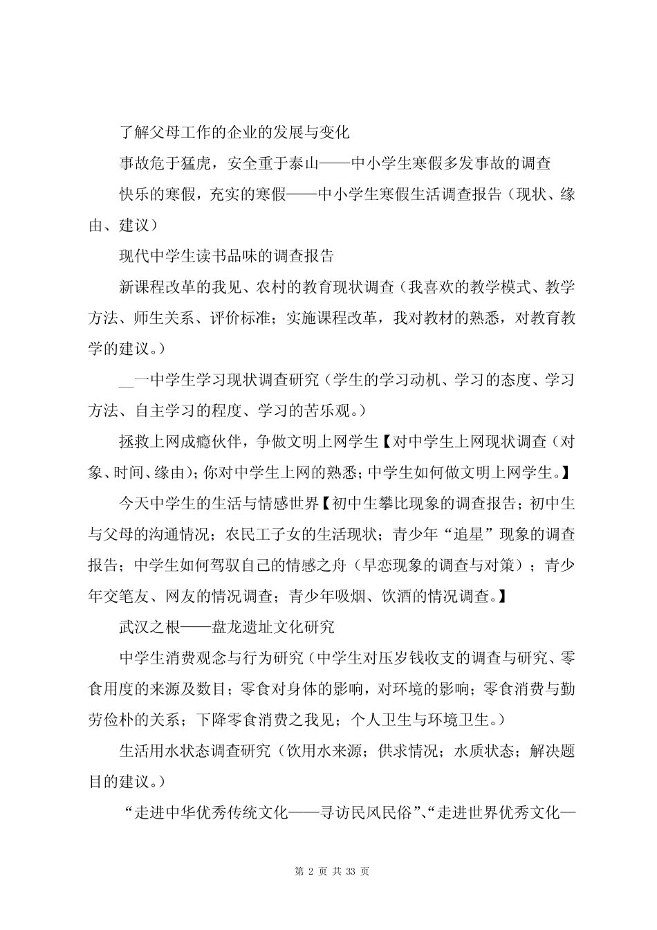 中学生社会实践活动内容万能15则_第2页