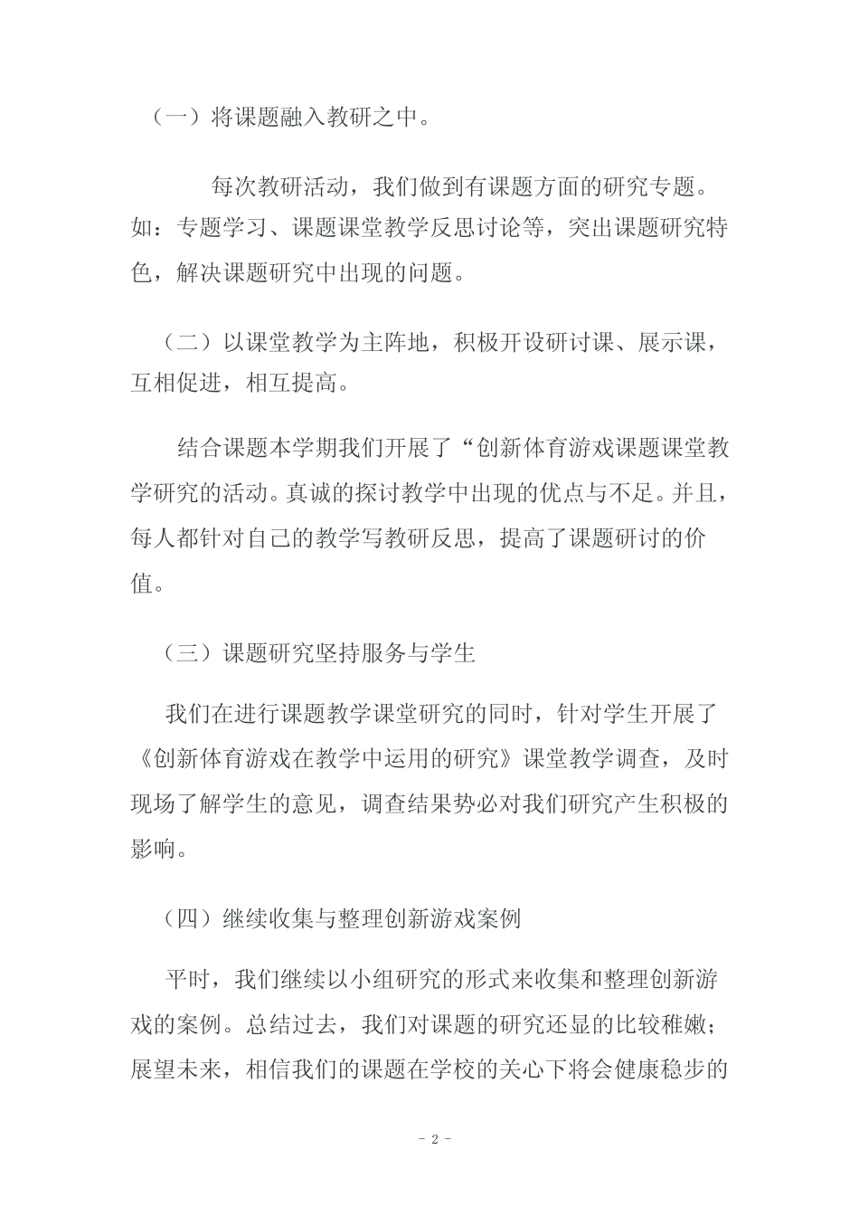 游戏在小学体育教学中的应用的研究阶段总结_第2页