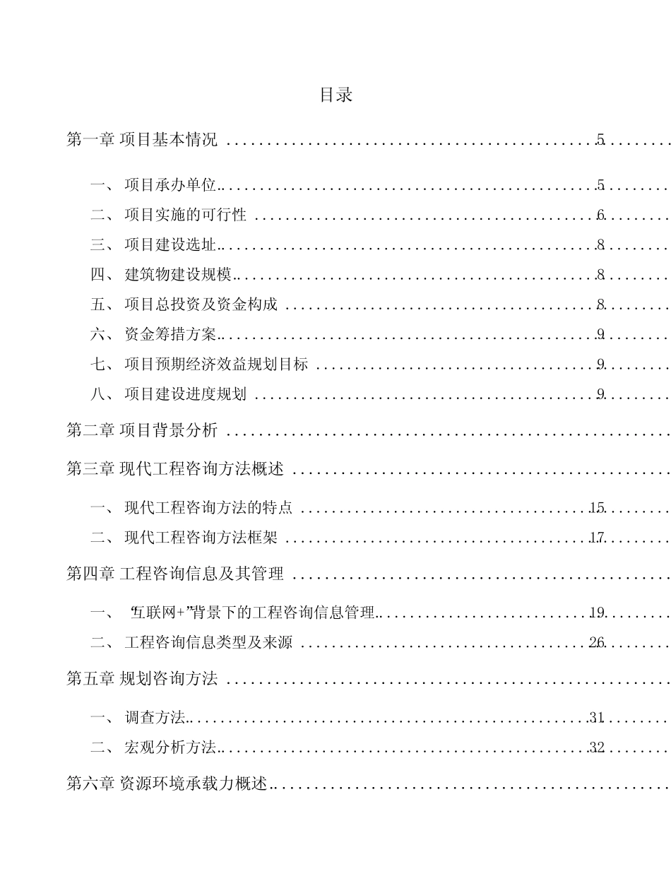 左旋肉碱公司工程咨询方案(范文)_第2页