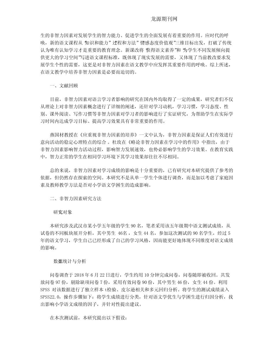 影响学习成绩非智力因素的研究_第2页