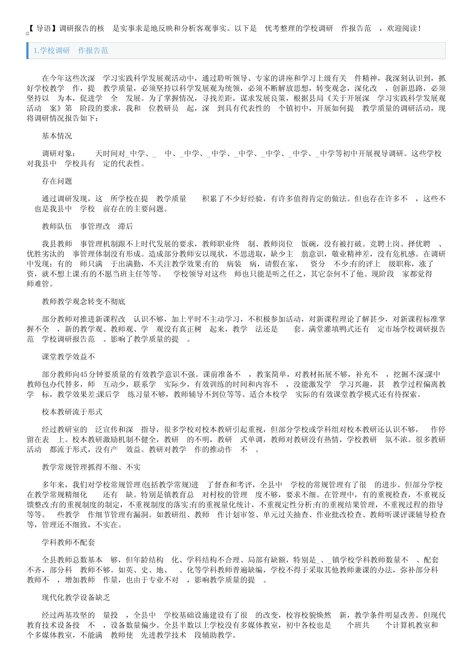 学校调研工作报告范文5则_第1页
