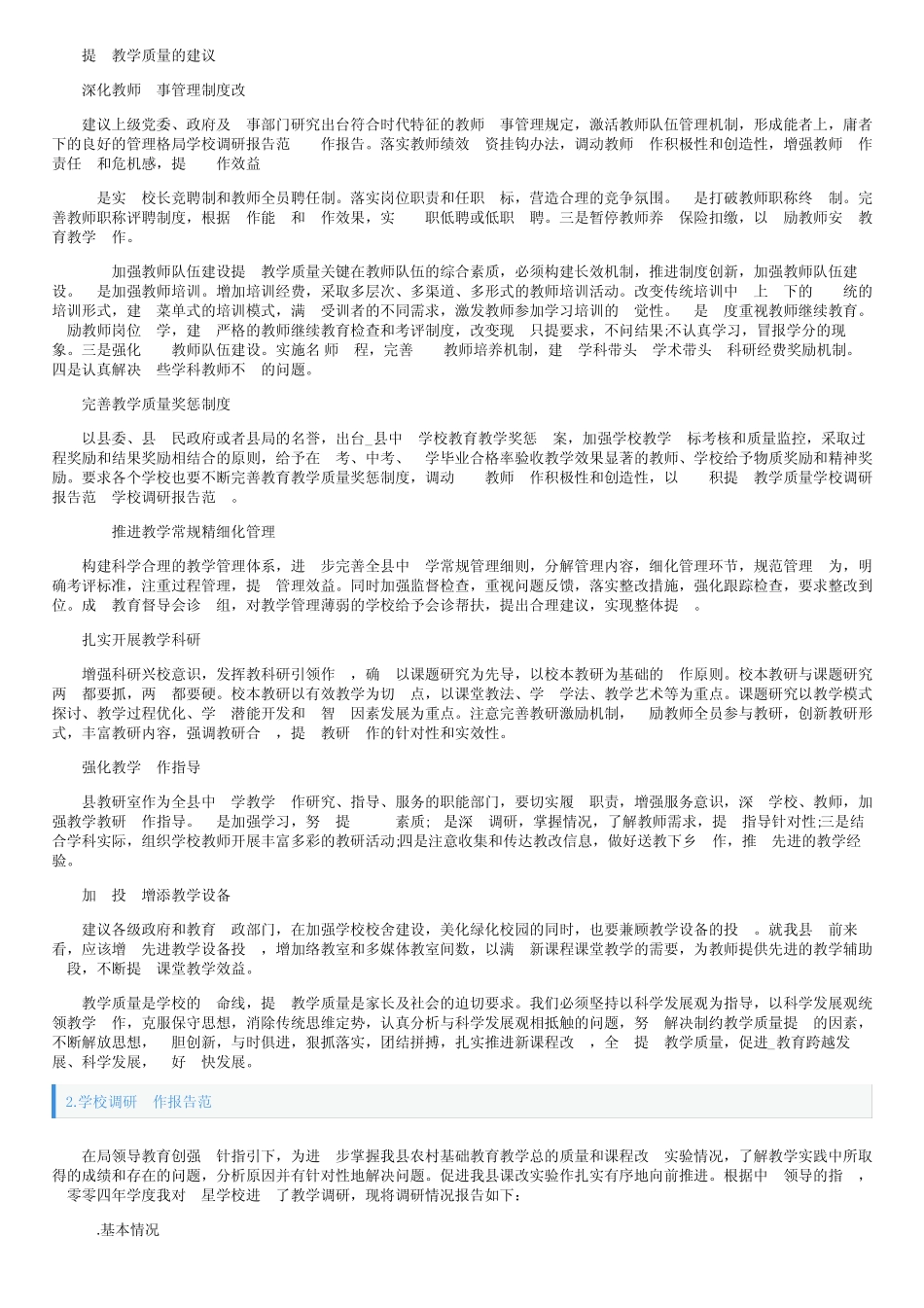 学校调研工作报告范文5则_第2页