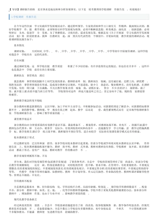 学校调研工作报告范文5则