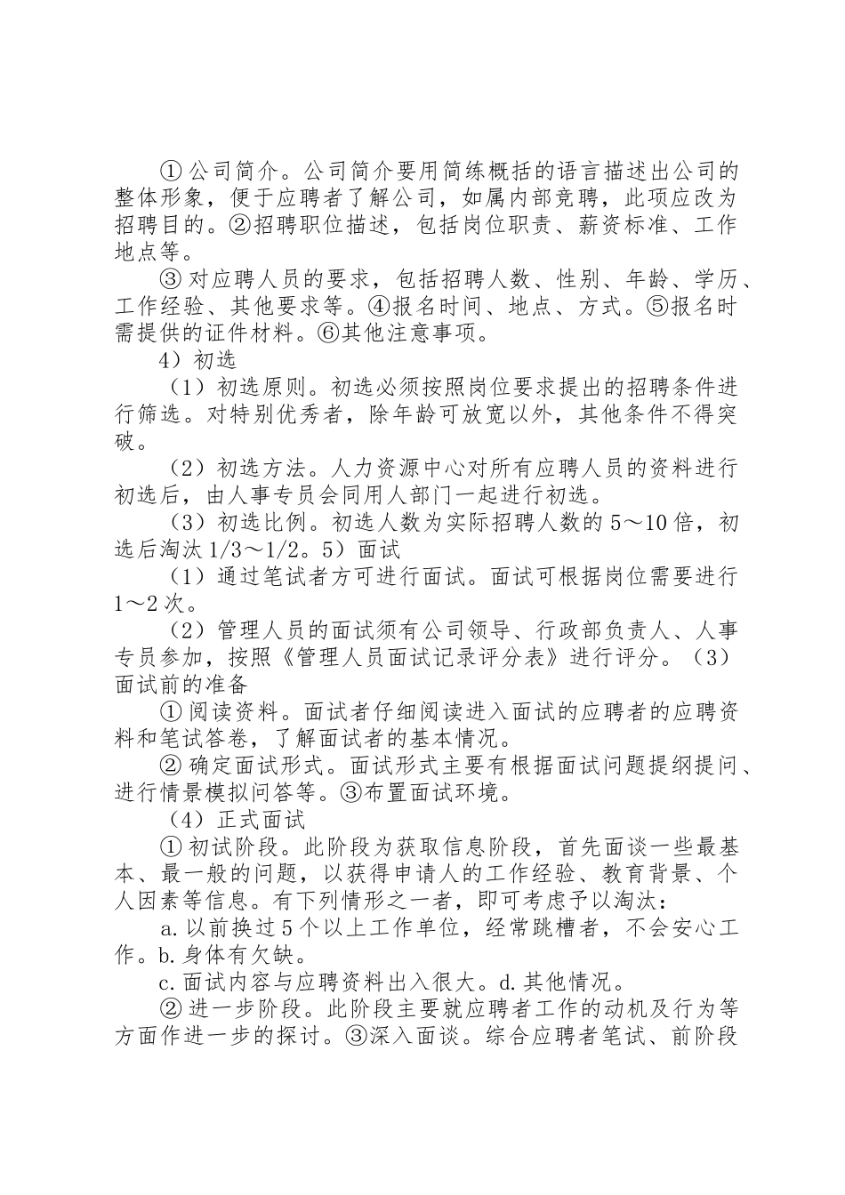 人力资源管理制度_1_第2页