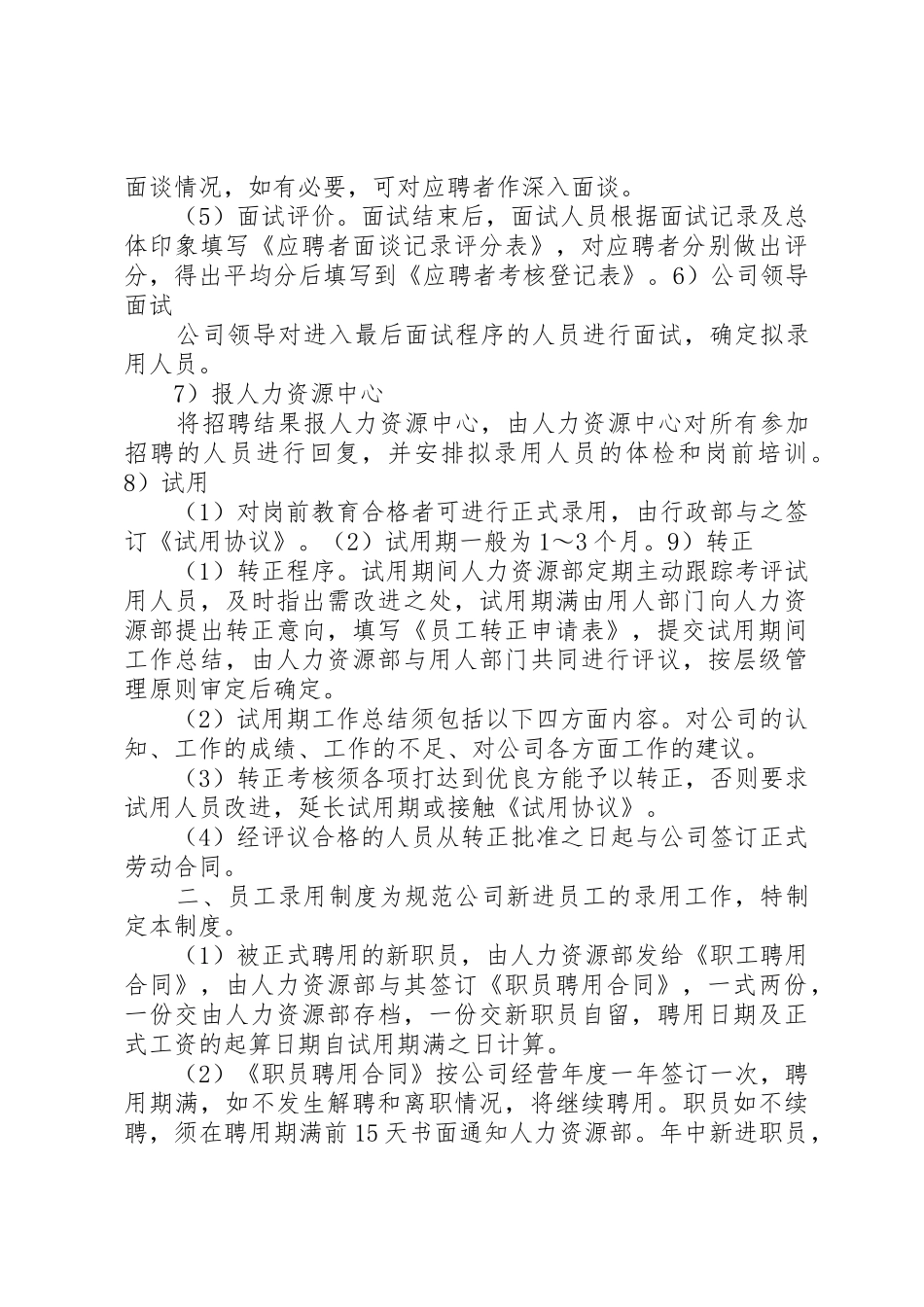 人力资源管理制度_1_第3页