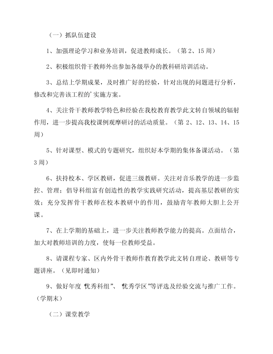 小学音乐教研组工作计划15则_第2页