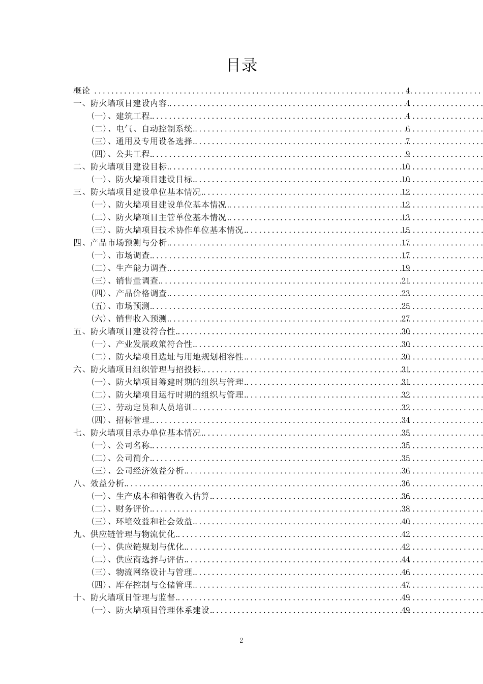 2023年防火墙项目可行性评估方案_第2页