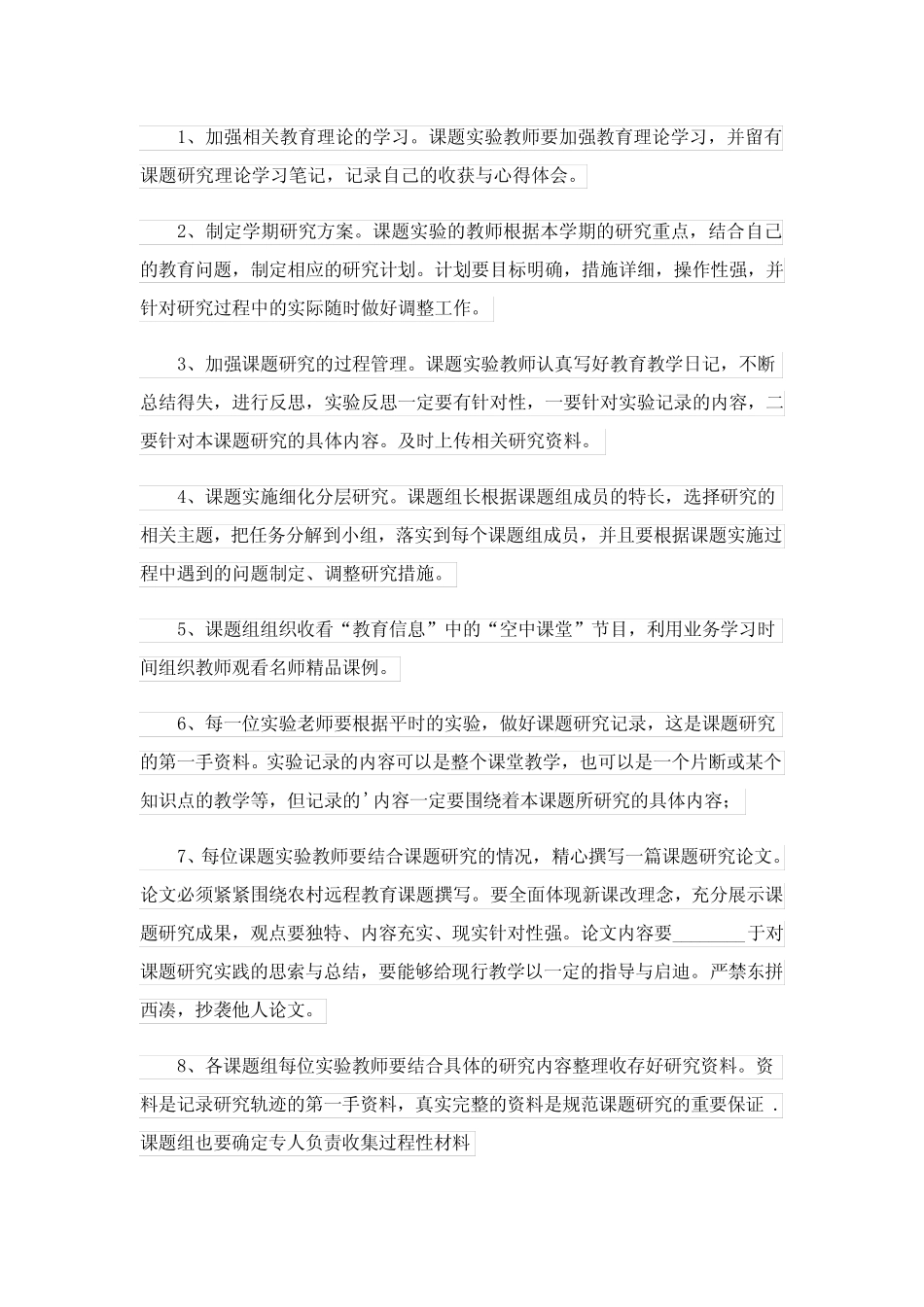研究课题工作计划6则_第2页