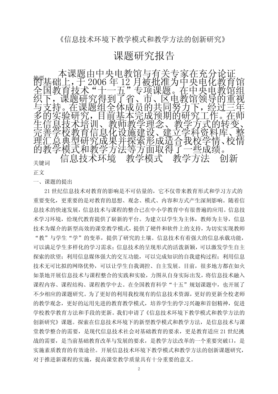 信息技术课题研究报告_第2页
