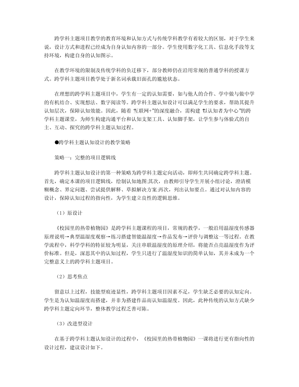 信息科技教学中 跨学科主题设计的实践研究_第2页