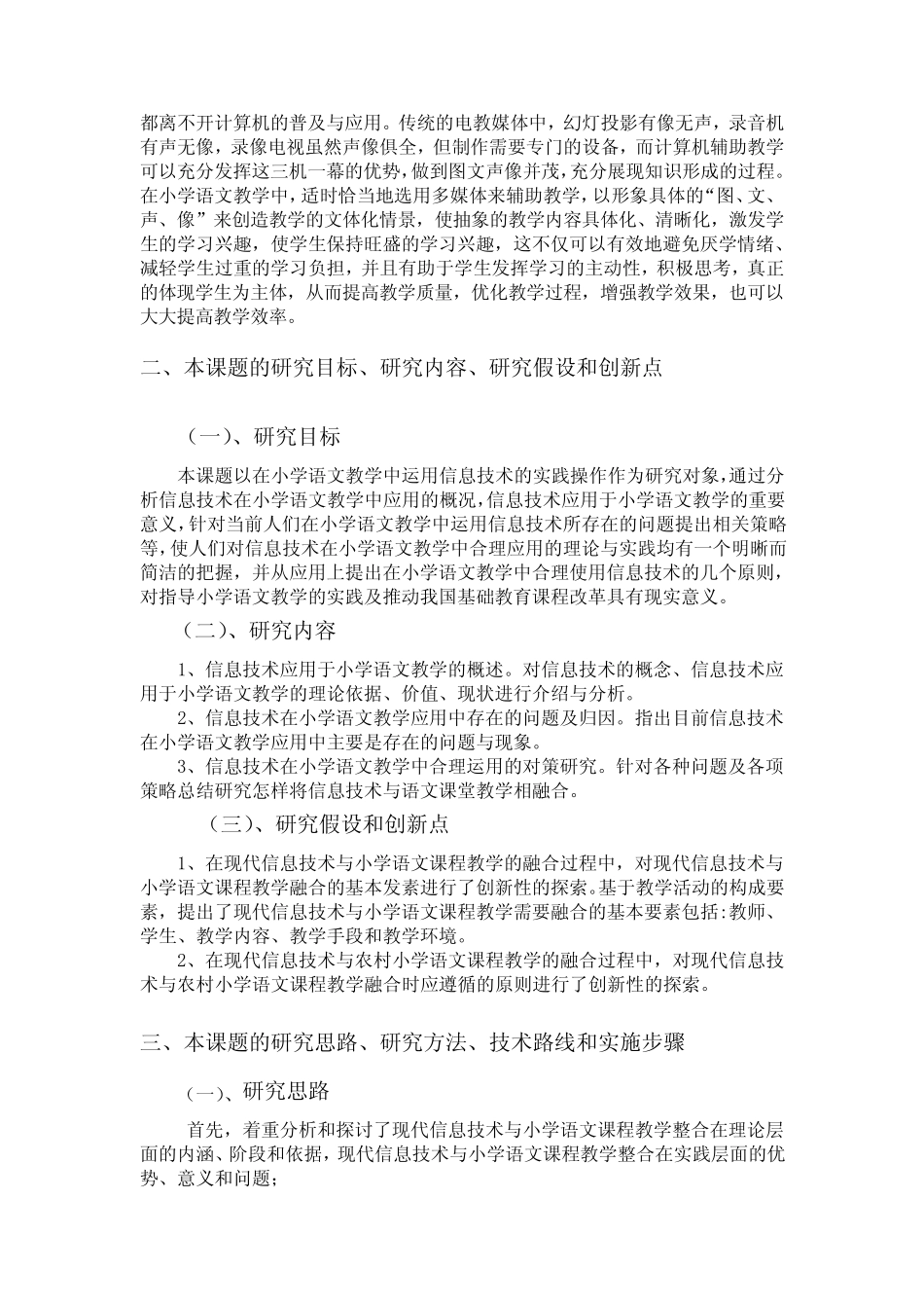 信息技术与课堂教学深度融合的研究结题报告_第2页