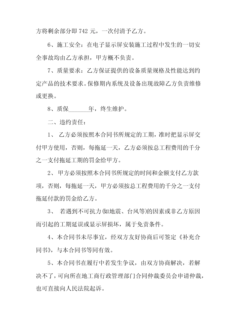 制作安装ED电子显示屏合同(2则)_第2页