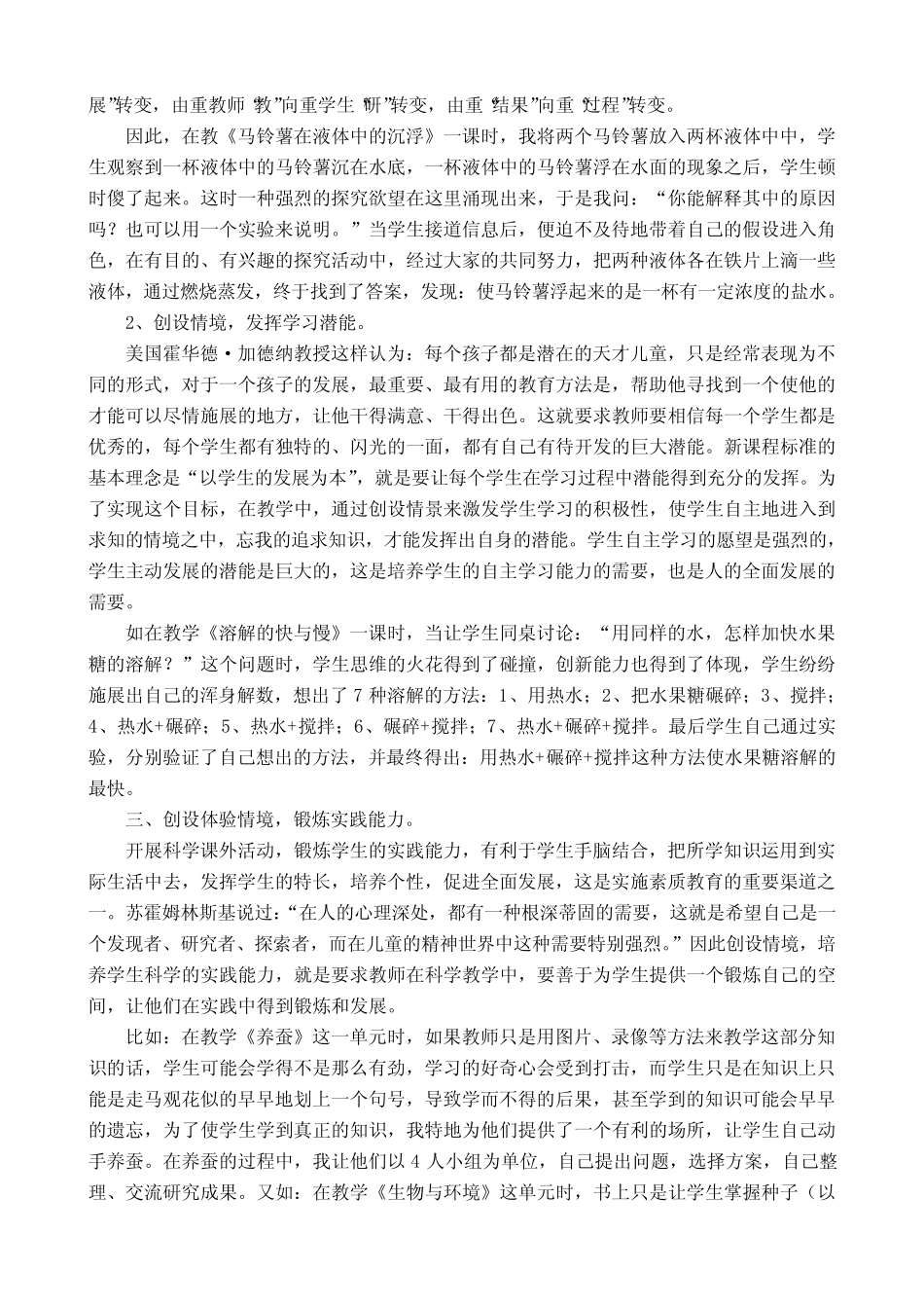 也谈科学课中的情境创设_第2页