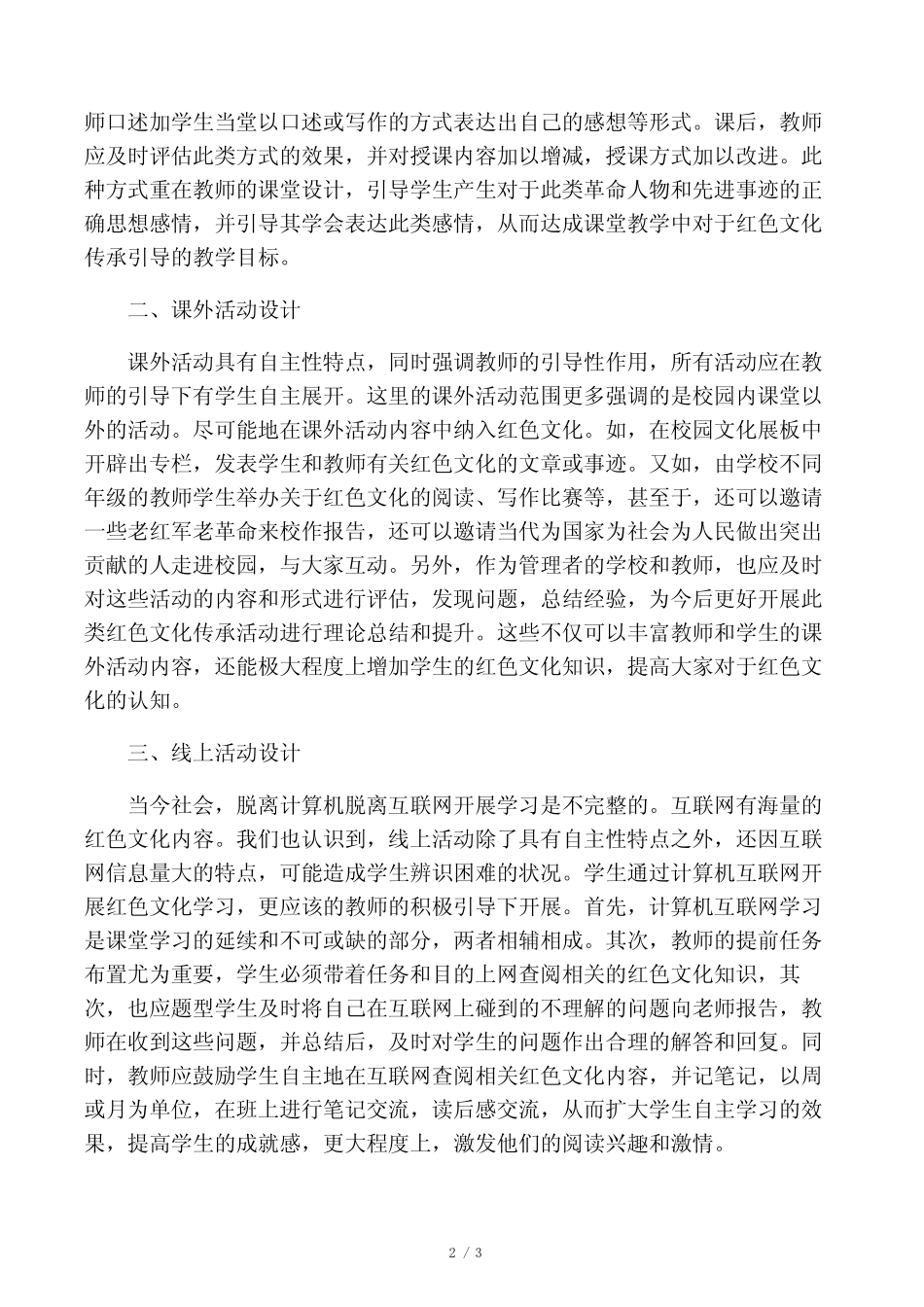 小学语文教学中红色文化传承策略分析-精选文档_第2页