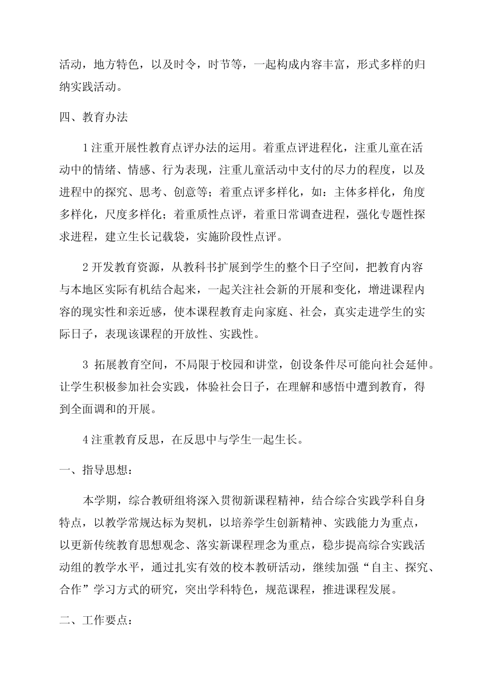 小学综合实践活动教学计划6则_第2页