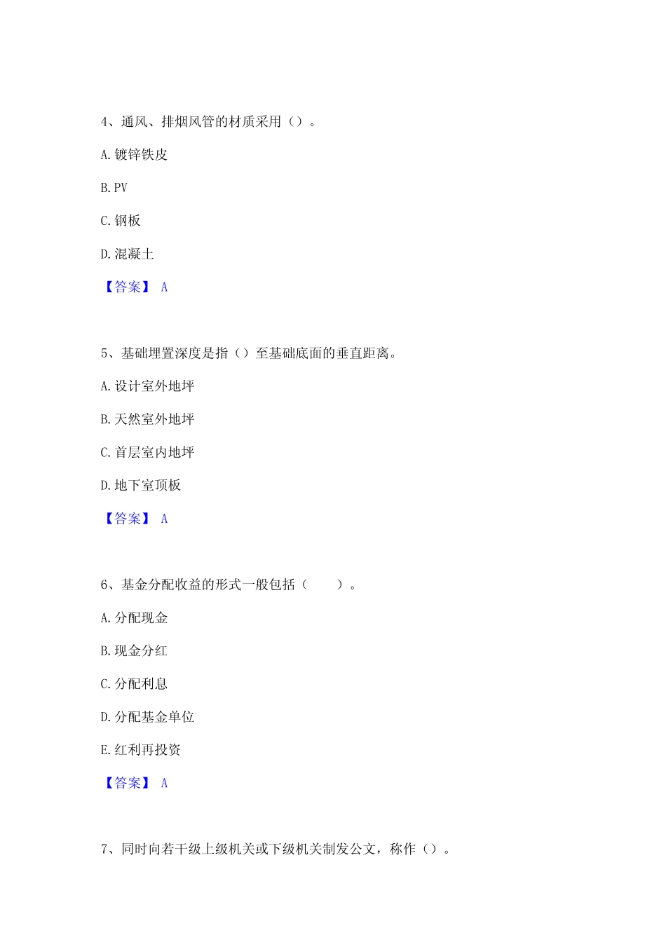 2023年军队文职人员招聘之军队文职教育学题库与答案_第2页