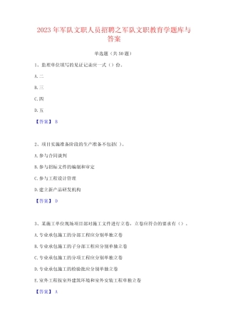 2023年军队文职人员招聘之军队文职教育学题库与答案