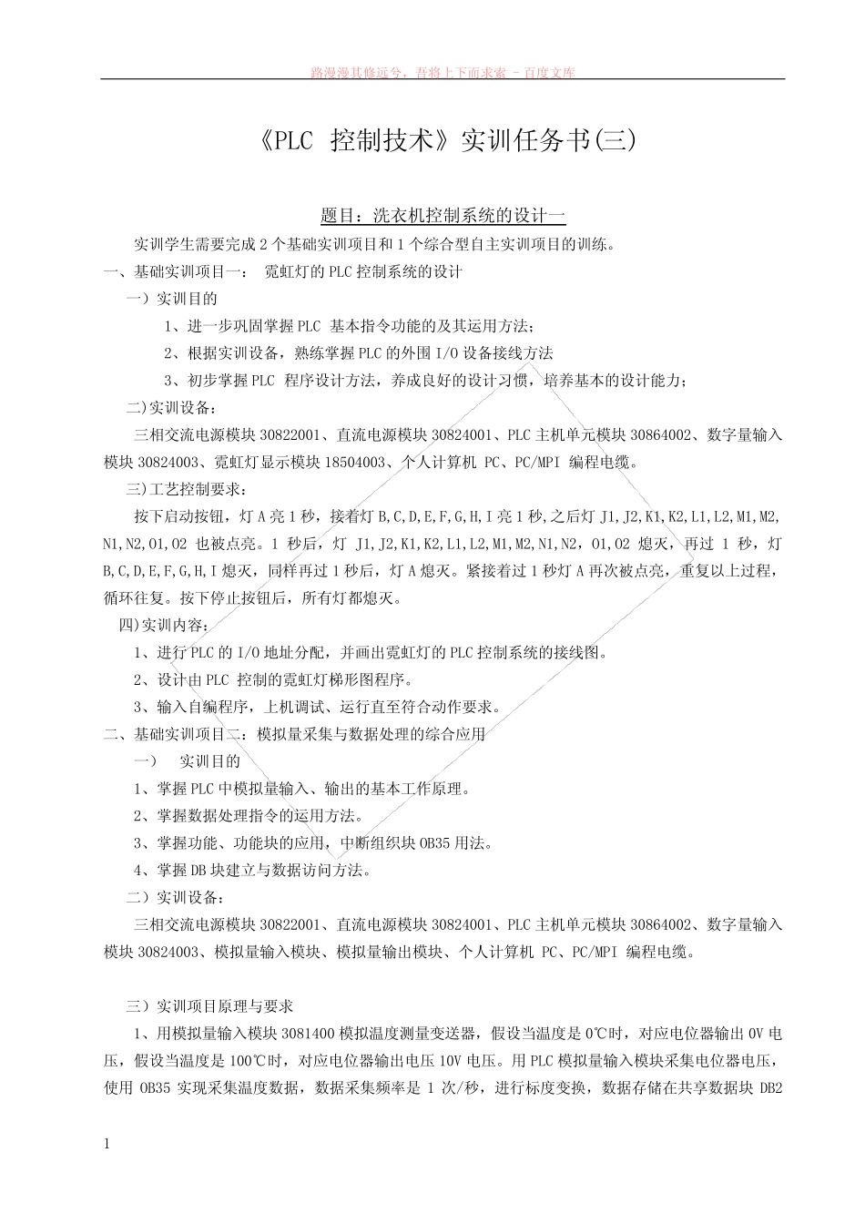 任务3洗衣机控制1(s7-300)_第1页