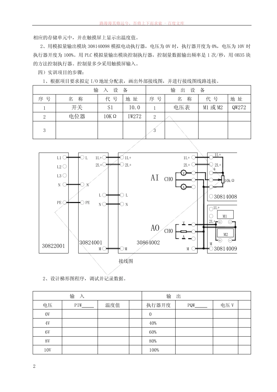 任务3洗衣机控制1(s7-300)_第2页