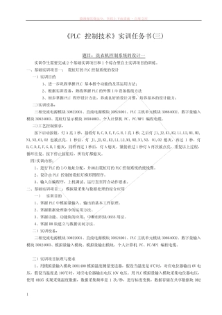 任务3洗衣机控制1(s7-300)