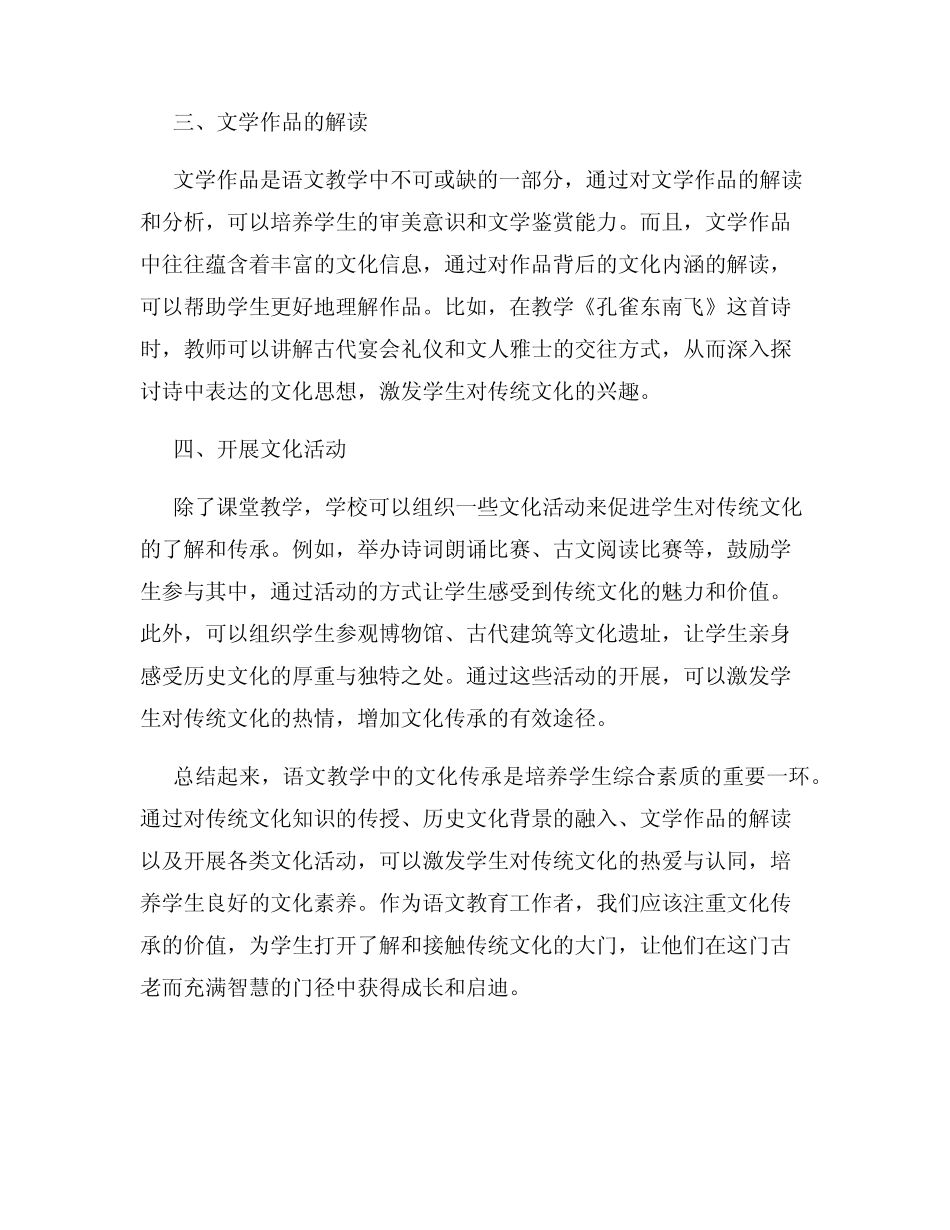 语文教学中的文化传承_第2页