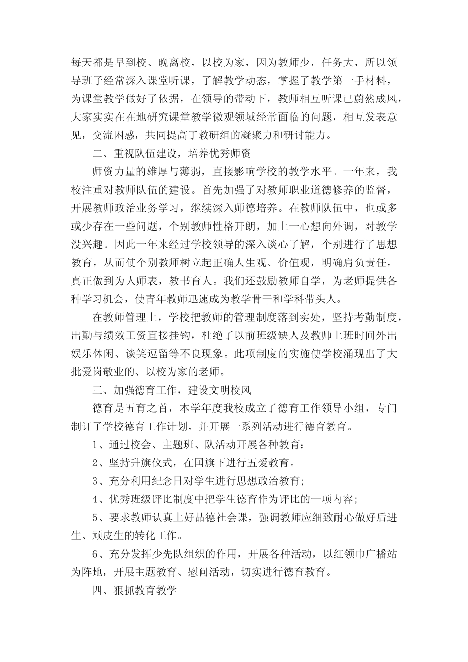 学校教育教学情况总结_第2页