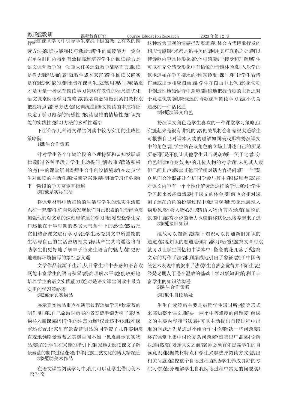 学无定法,贵在实效——以高中语文课堂阅读学习策略为例_第2页
