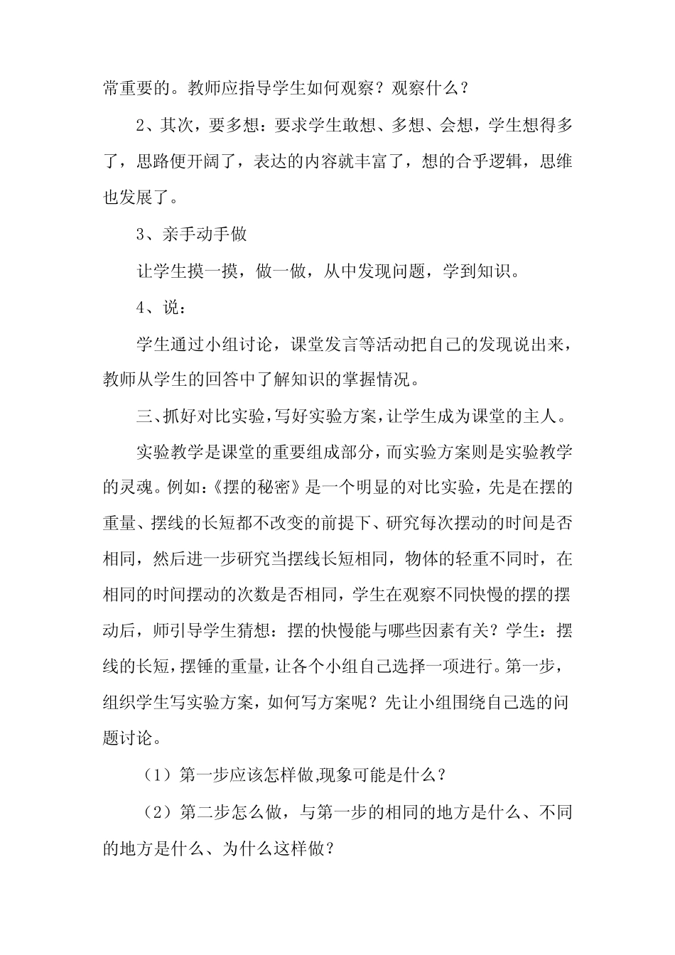 抓好实验教学,上好科学课_第2页