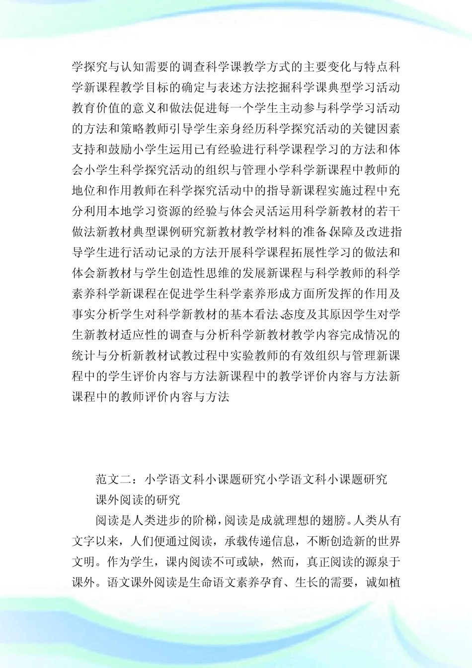 小学科学研究课题_共10则.doc_第2页