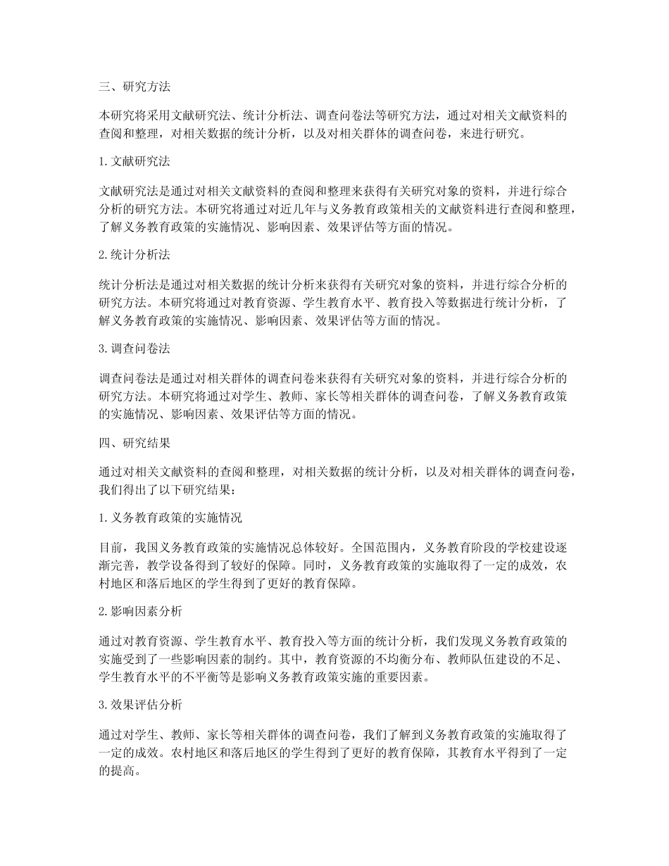 义务教育可行性研究报告_第2页