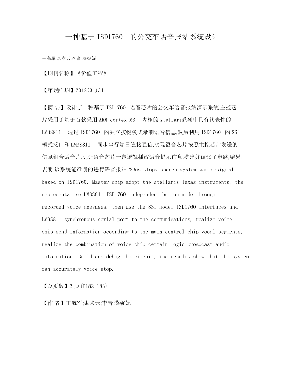 一种基于ISD1760的公交车语音报站系统设计_第1页