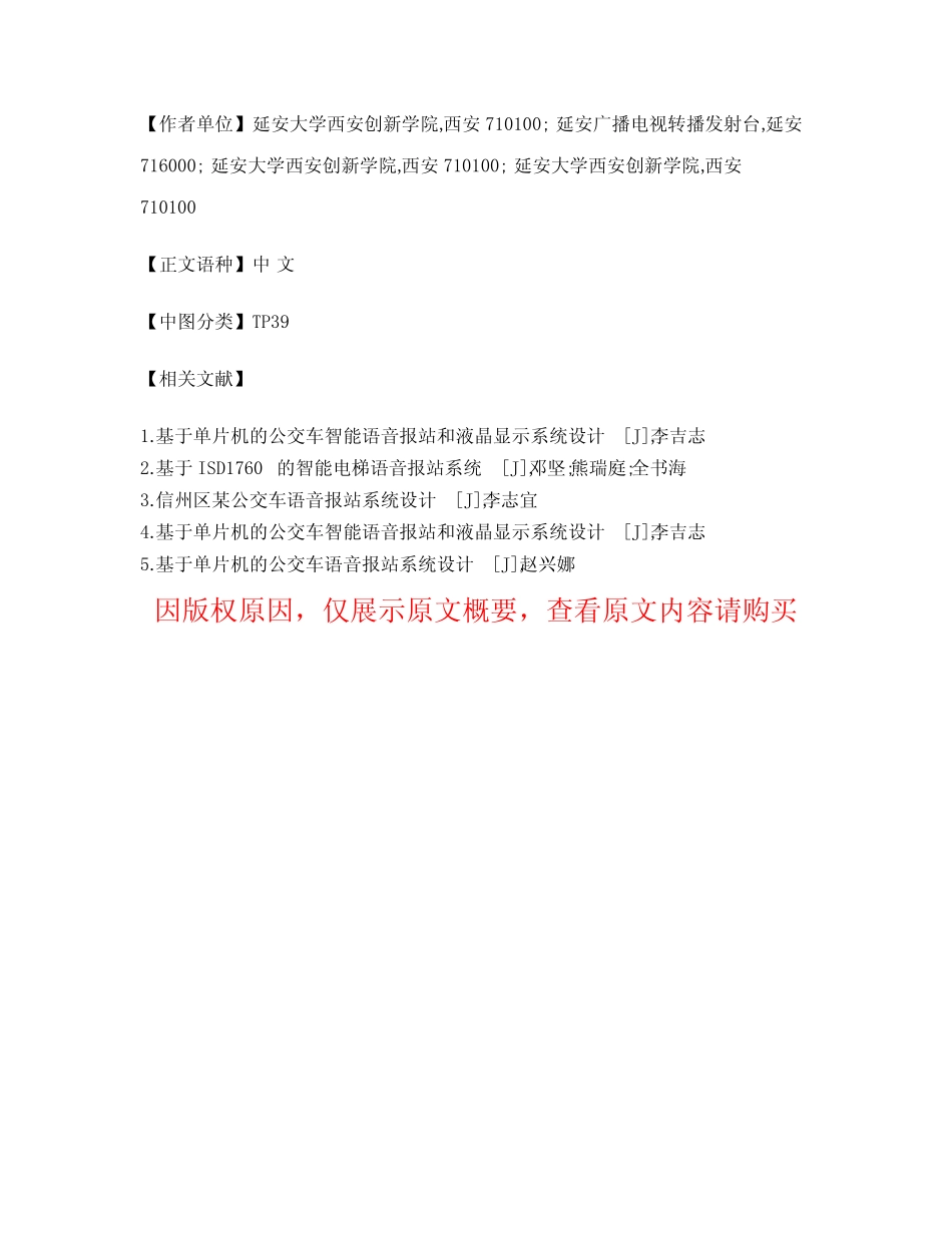 一种基于ISD1760的公交车语音报站系统设计_第2页