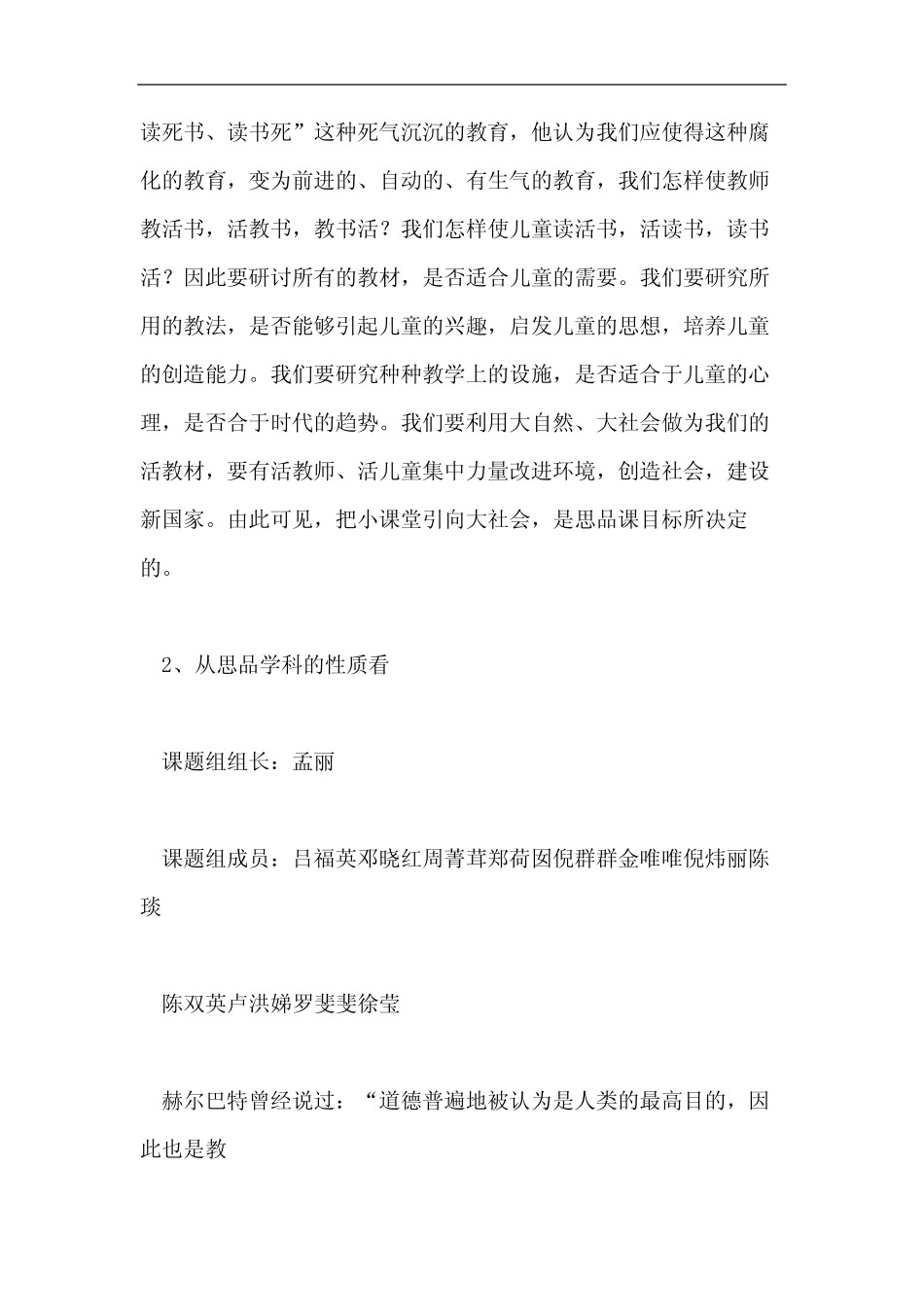 小学思想品德“小课堂、大社会”课题实验报告_第2页
