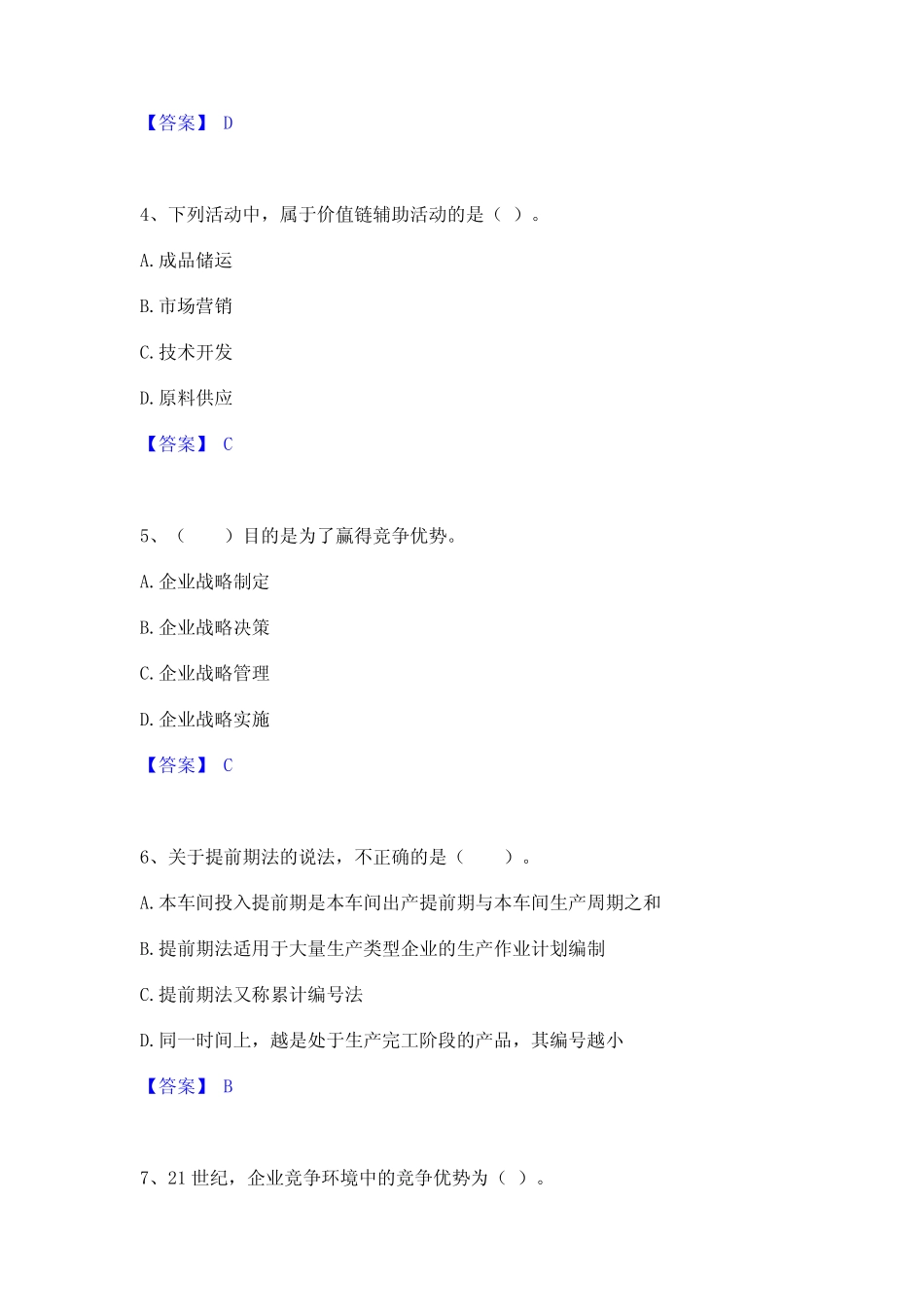 2023年高级经济师之工商管理能力测试试卷A卷附答案_第2页