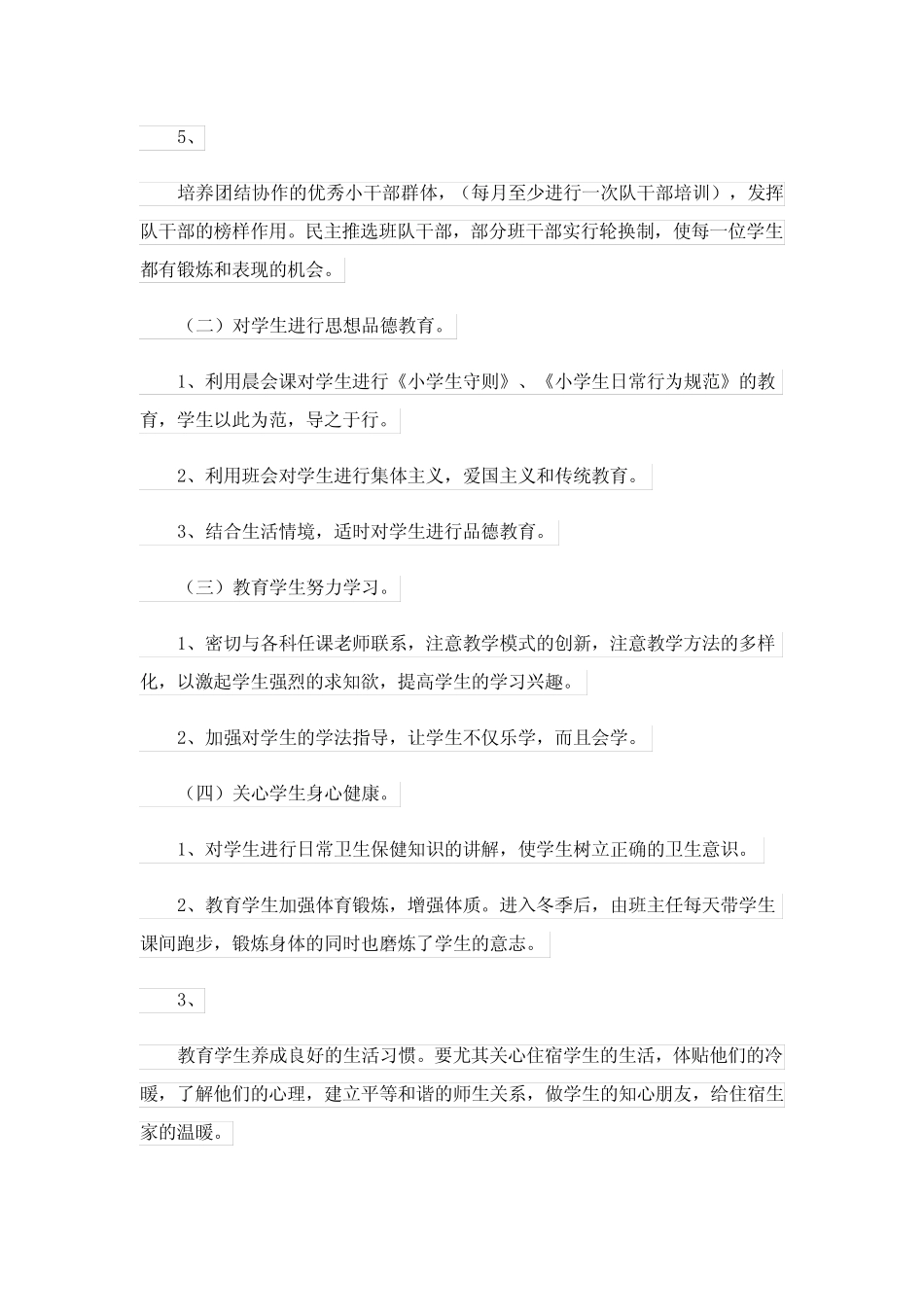 2023年教学计划4则_第2页