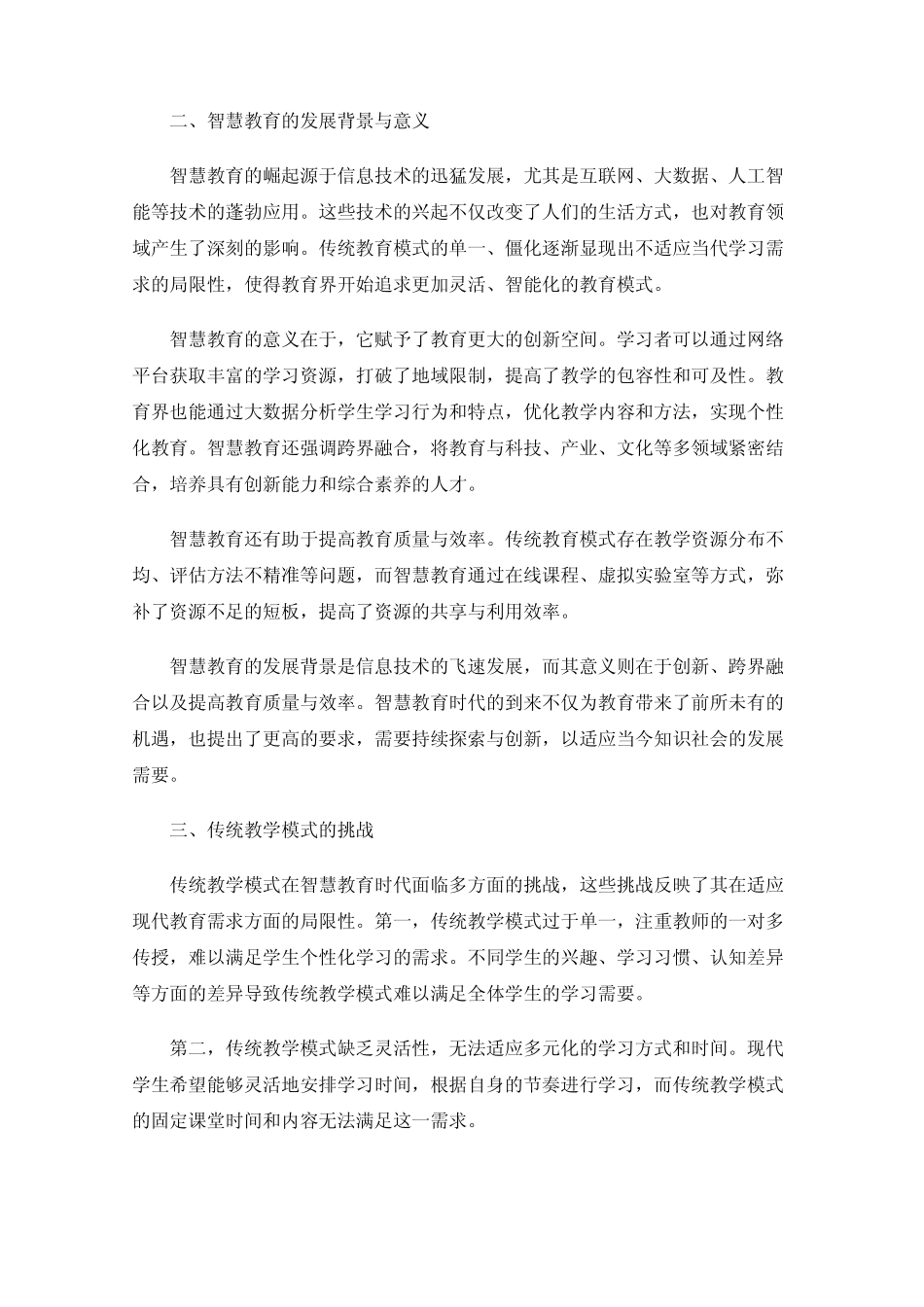 智慧教育时代教学模式改革的理论与实践研究_第2页