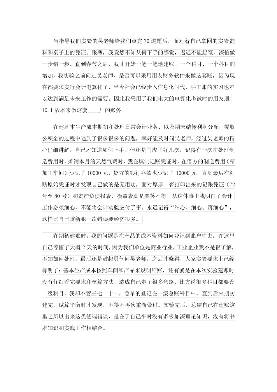 2023年会计类实习报告集合7则_第2页