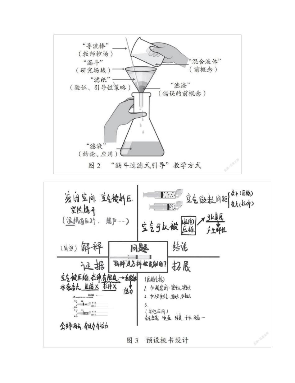 小学科学思维型教学具象化处理策略_第2页