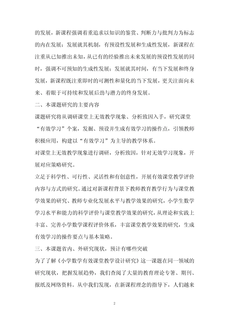研究性课题开题报告_第2页