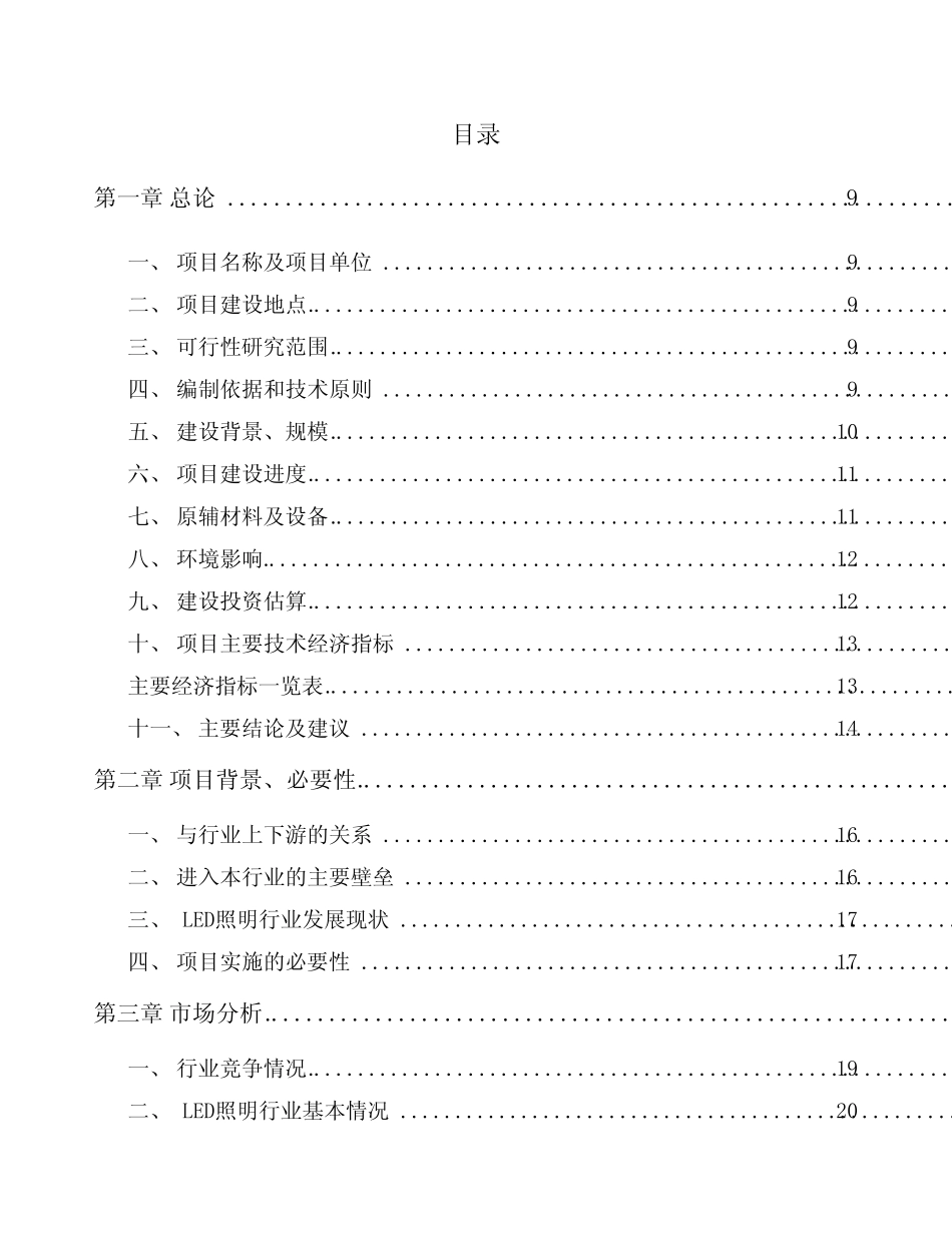 云南照明器具项目实施方案_第2页