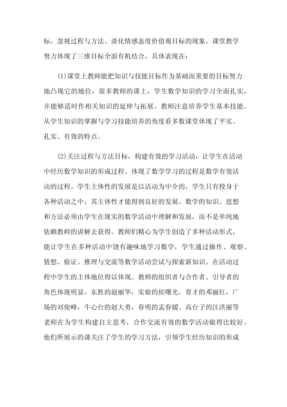 小学课堂教学调研报告(8则)_第2页