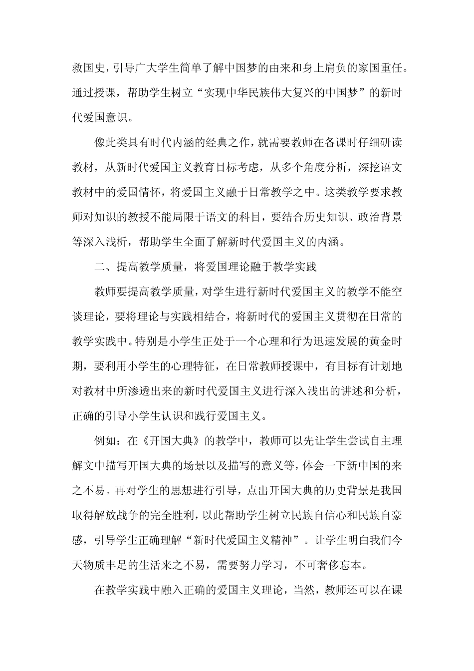 小学语文家国情怀渗透课题开题报告_第2页